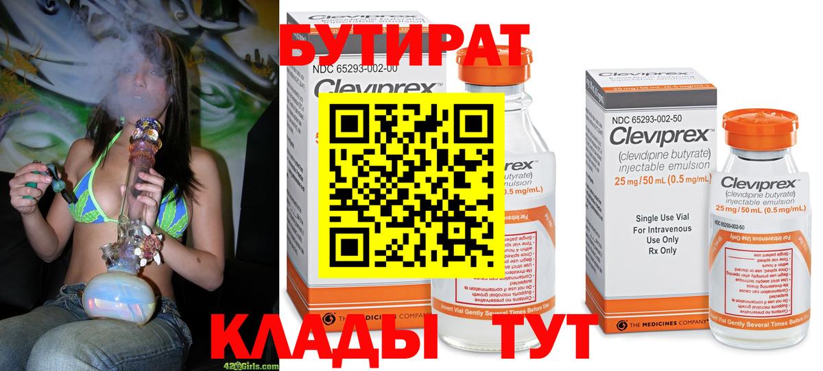 Бутират жидкий экстази  Вход с VPN  Шахты 