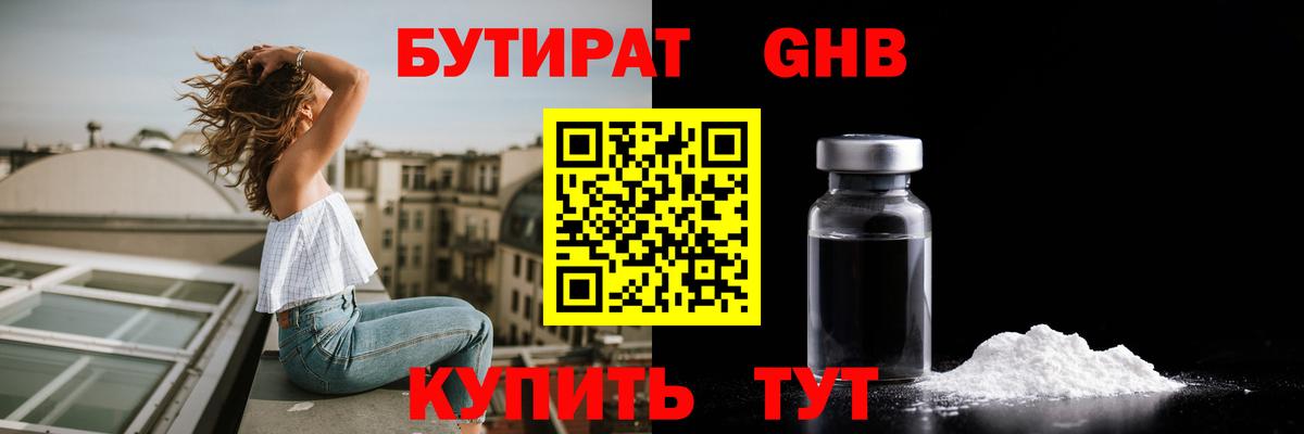 БУТИРАТ 99% Шахты