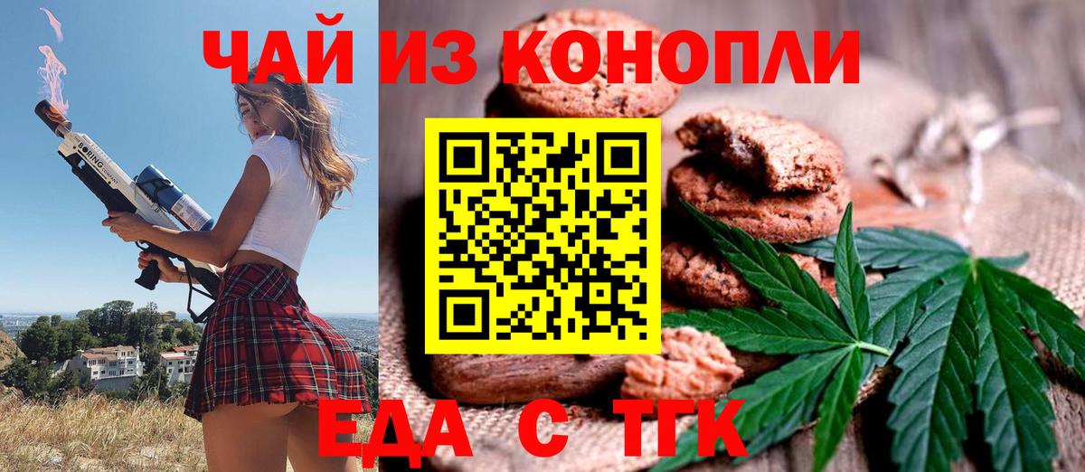 Печенье с ТГК конопля Шахты