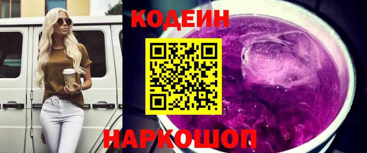 Шахты  Кодеин Purple Drank  Codein Purple Drank  Вход с VPN 