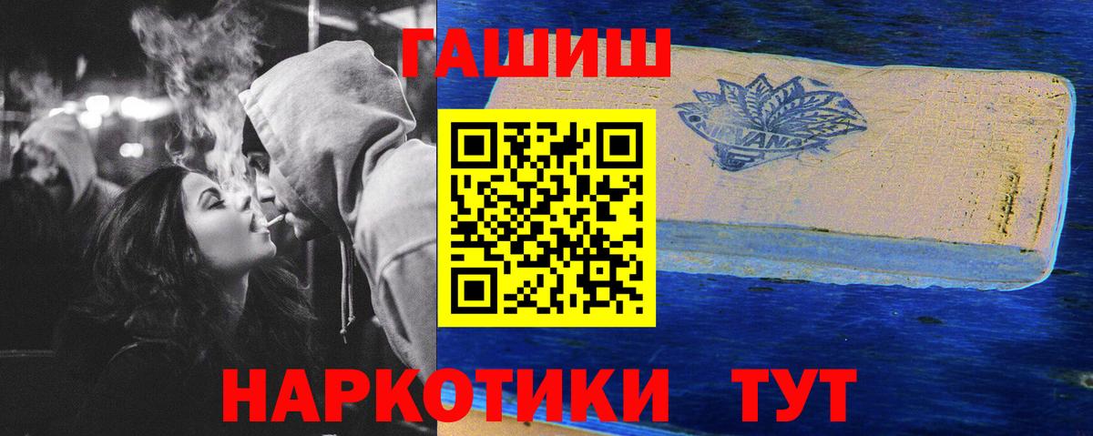 ГАШ  Гашиш 40% ТГК  Вход с VPN  Шахты 