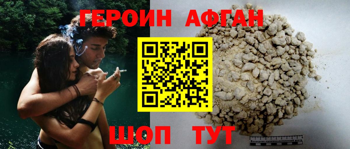 Героин VHQ Шахты