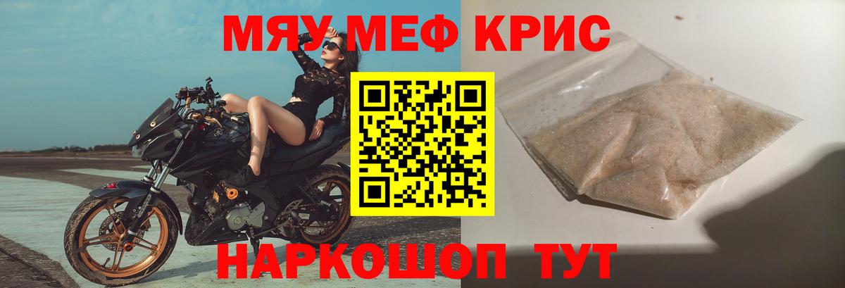 Меф мяу мяу мука Шахты