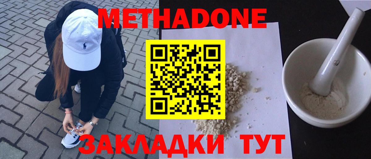 Шахты  МЕТАДОН methadone  Вход с VPN  МЕТАДОН мёд 
